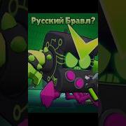 Перевожу Все Фразы Бравлеров