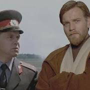 Предъявите Ваши Документы Star Wars