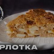 Шарлотка Шарлот