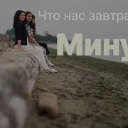 Что Нас Завтра Ждет Таня Сушко