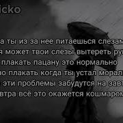 Плакать Пацану Это Нормально Speed Up