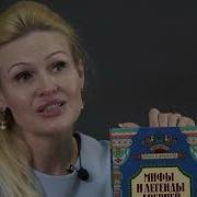 Мифы И Легенды Древней Руси