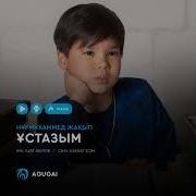 Ұстазым Нұрмұхаммед Минус