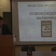 Сражение За Калинин Хроника Нетипичной Обороны