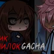 Gacha Р И Н А