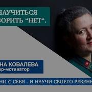 Умение Говорить Нет Петра Кунце