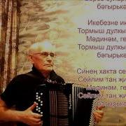 Мэдинэ Голкэем