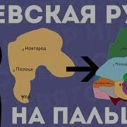 Княжеская Русь