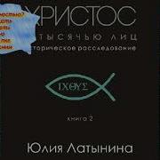 Скачать Mp3 Латынина Климат И История