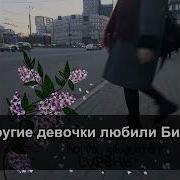 Алёна Швец Голосовые Сообщения Минус