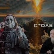 Powerwolf Столб Огня