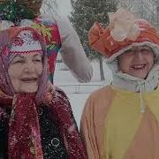 Песня А Мы Масленицу Дожидались