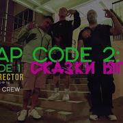 Эскимос Crew Эпизоды