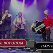 Минус Песни На Коне Вороном Группа Дуня