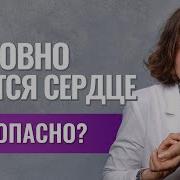 То Замирает Сердце То Стучит В Груди Вновь Идёт Любимая