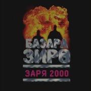 Базара Зиро Робокоп