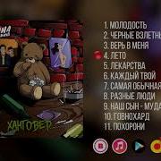 Сметана Band Ханговер