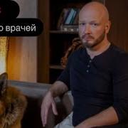 Пес 3 Дело Врачей
