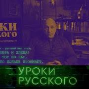 Урок 261 Свои Среди Чужих Кто Украл В России Культуру Под Шумок Сво