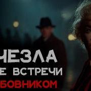 Читает Игорь Швецов