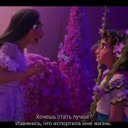 Мирабель И Изабелла