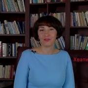 Елена Тарарина Хватит Обвинять Себя Как Избавиться От Чувства Вины Навсегда