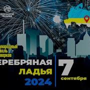 Серебряная Ладья
