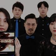 Game Of Thrones Acapella Cover