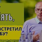 Как Понять Что Встретил Судьбу Торсунов Лекции