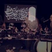 Shahram Nazeri Madakto Ensemble