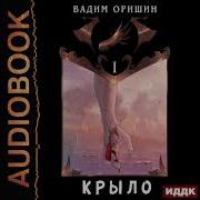 Валентин Холмогоров Крылья