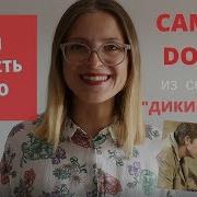 Фразы Из Сериала Дикий Ангел