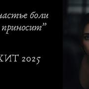 Песня Любовь Приносит Счастье
