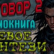 Боевое Фентази