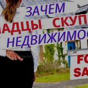 Канада Лето Заебалась