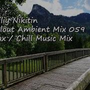 Трек Vasiliy Nikitin Chillout Ambient Mix 059