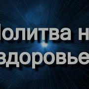 Как Обрести Здоровье И Долголетие Джозеф Мерфи