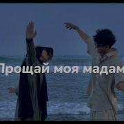 Танцы В Ресторан Песня