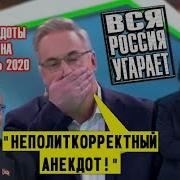 Анекдоты От Андрея Норкина За Май Месяц 2018