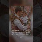Мудрые Слова Про Детей