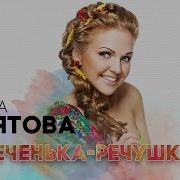 Речка Реченька Берега Высокие