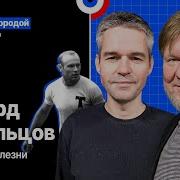Александр Нилин Эдуард Стрельцов Памятник Человеку Без Локтей