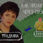 Полина Фрадкина