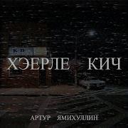 Хяйерле Кич Телим Дусларыма