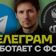 Телеграмм С Цензурой