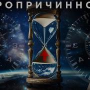 Антон Первушин Космос Прошлое Настоящее Будущее