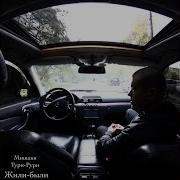 Мишаня Тури Рури Булава Feat Ахсс