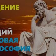 Михаил Сергеев Мировая Философия