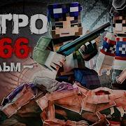 Метро Minecraft