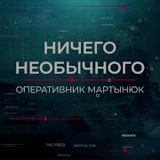 Композиция Опережая Время
